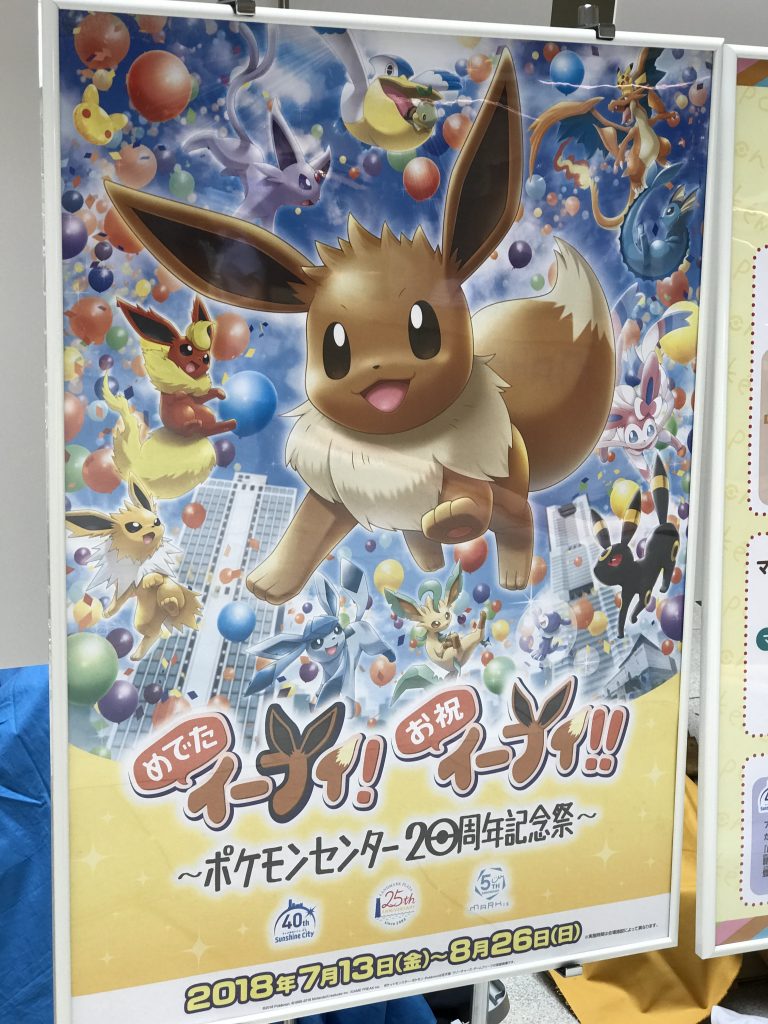 2018年夏のみなとみらいはピカチュウとイーブイ！スタンプラリーをめぐったよ～ピカチュウ大量発生チュウ