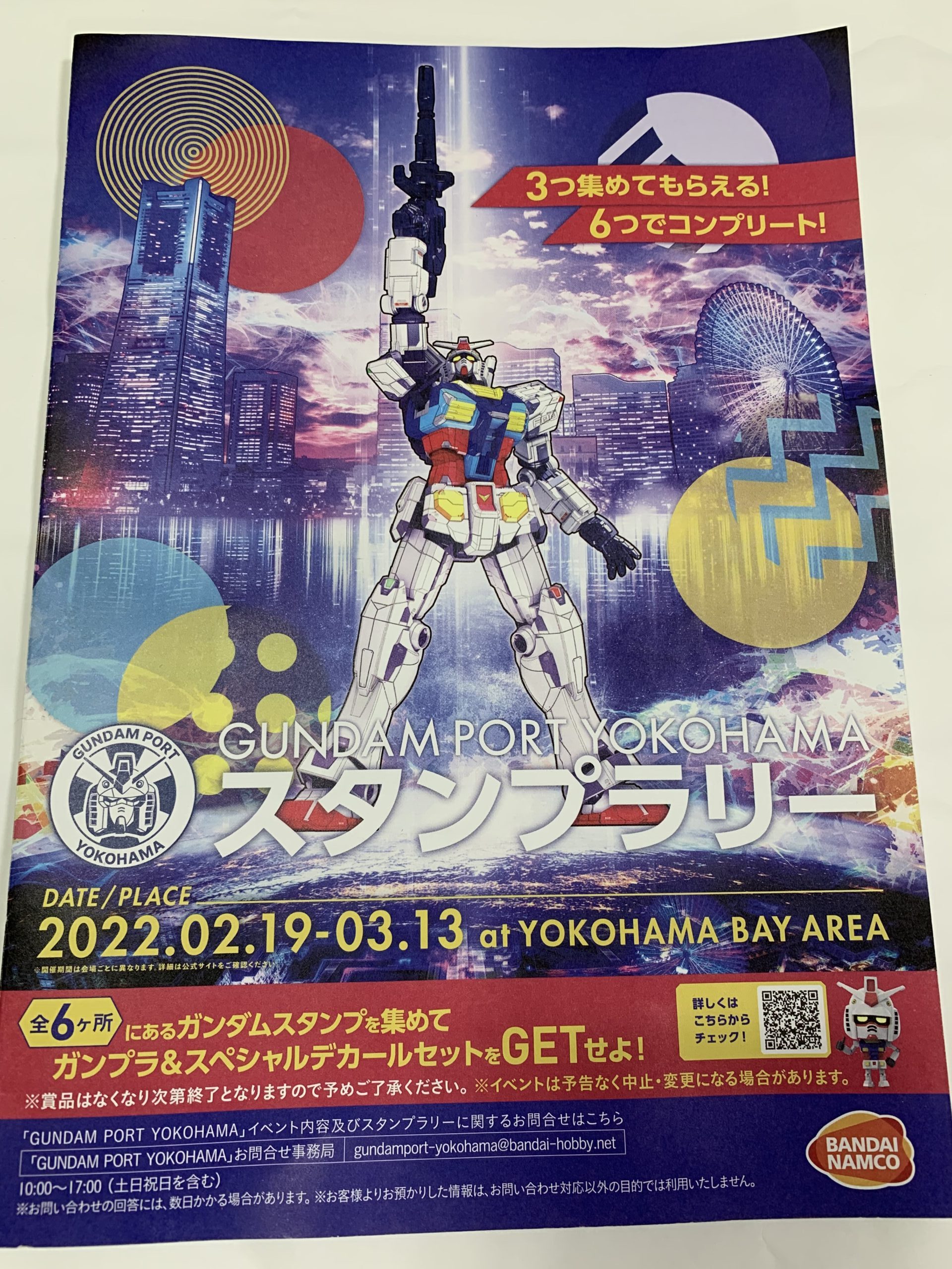 ガンダム　スタンプラリー スタンプラリー｜TOKYO GUNDAM PROJECT